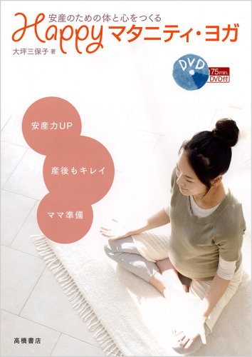 ヨガを動画で学びたい！おすすめヨガDVDをご紹介 | ヨガ情報